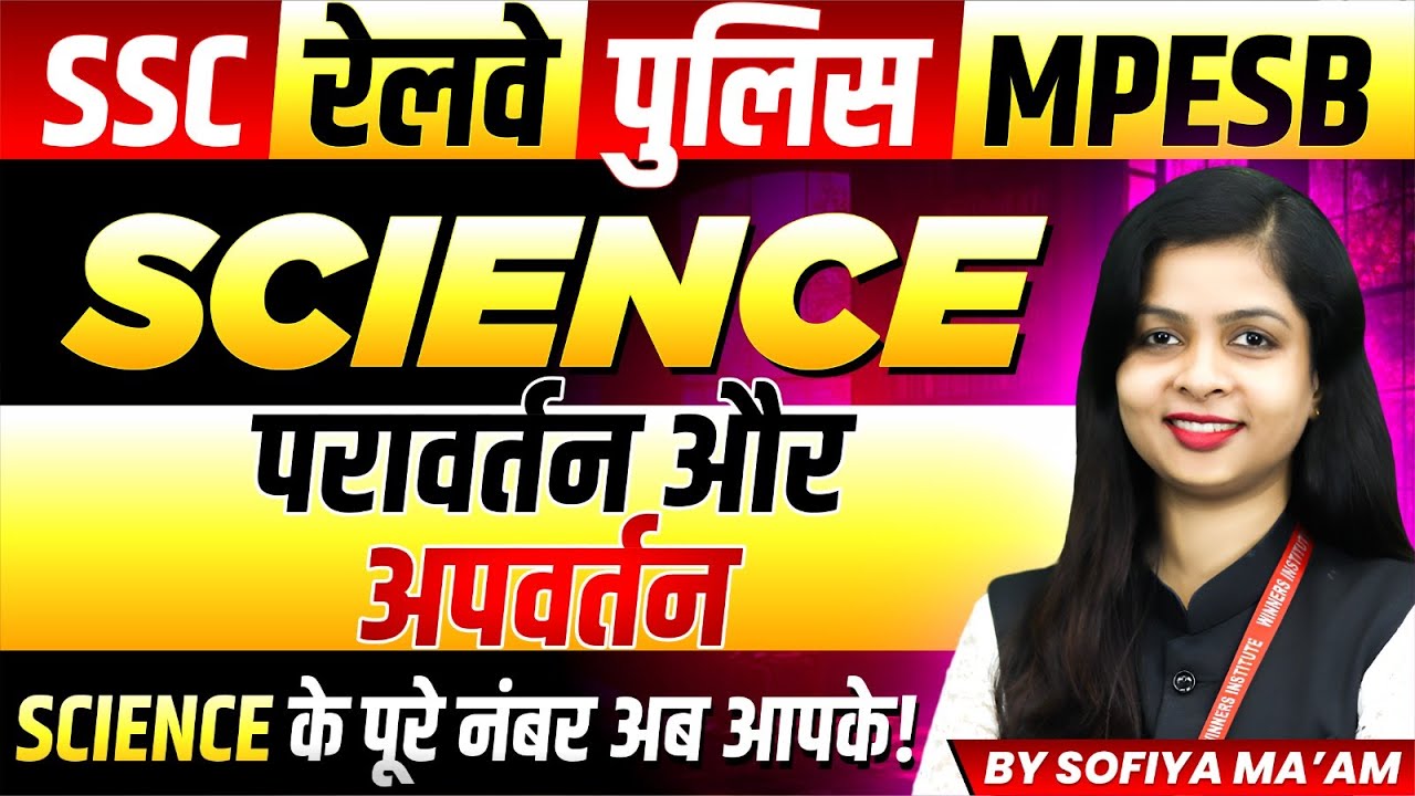 Science for SSC Exam | Railway Exam | MP Police | MPESB | Reflection and Refraction By Sofiya Ma'am