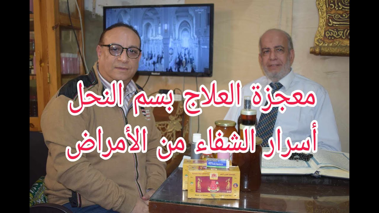 التعرض لسم النحل يقضي على هذه الأمراض