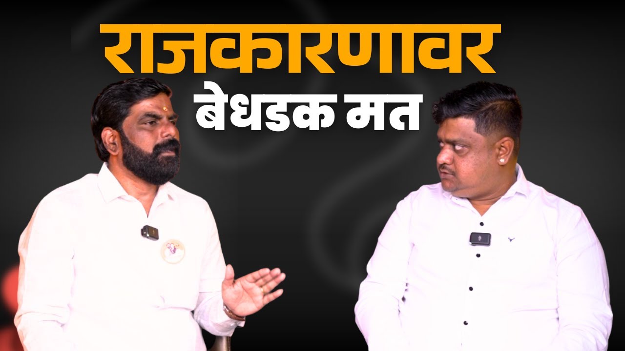 राजकीय विषयांवर खुली चर्चा | प्रमोद ताम्हणकर | Deepak Purane | Zero To Hero Strories | Podcast