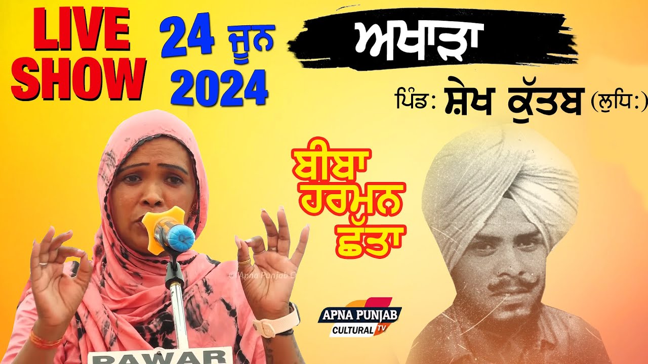 Full Live Show 🔴 Harman Chhatta at Shaikh Kutab (Ldh) 24 June 2024 Nachhatar Chhatta #mela