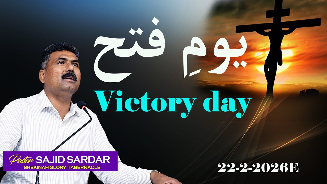 Victory day || PASTOR SAJID SARDAR { 22-2-2026 } ABRAHAM TELEVISION