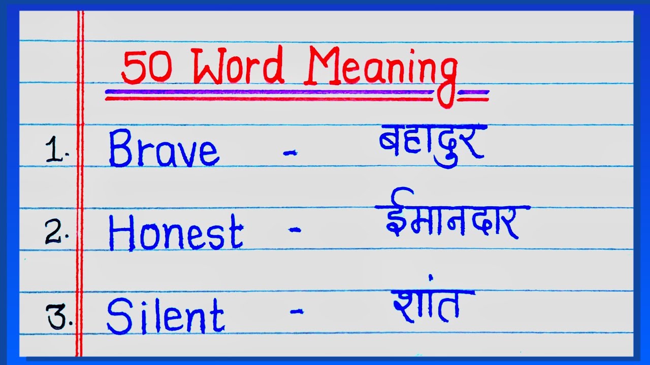 50 Daily Use English Words with Hindi Meaning | Basic English Word Meaning | SmartTextWriter