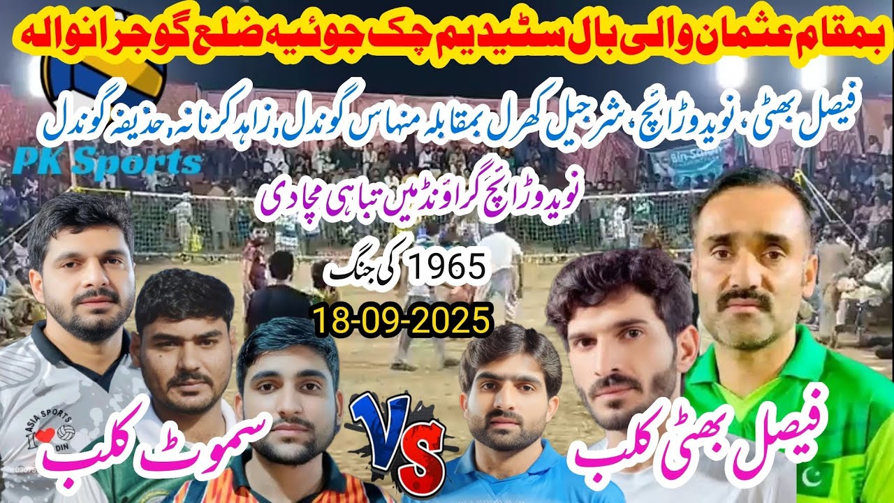 Faisal Bhatti Club+Naveed Warraich vs Samoot Club shooting volleyball new match 18-09-2025