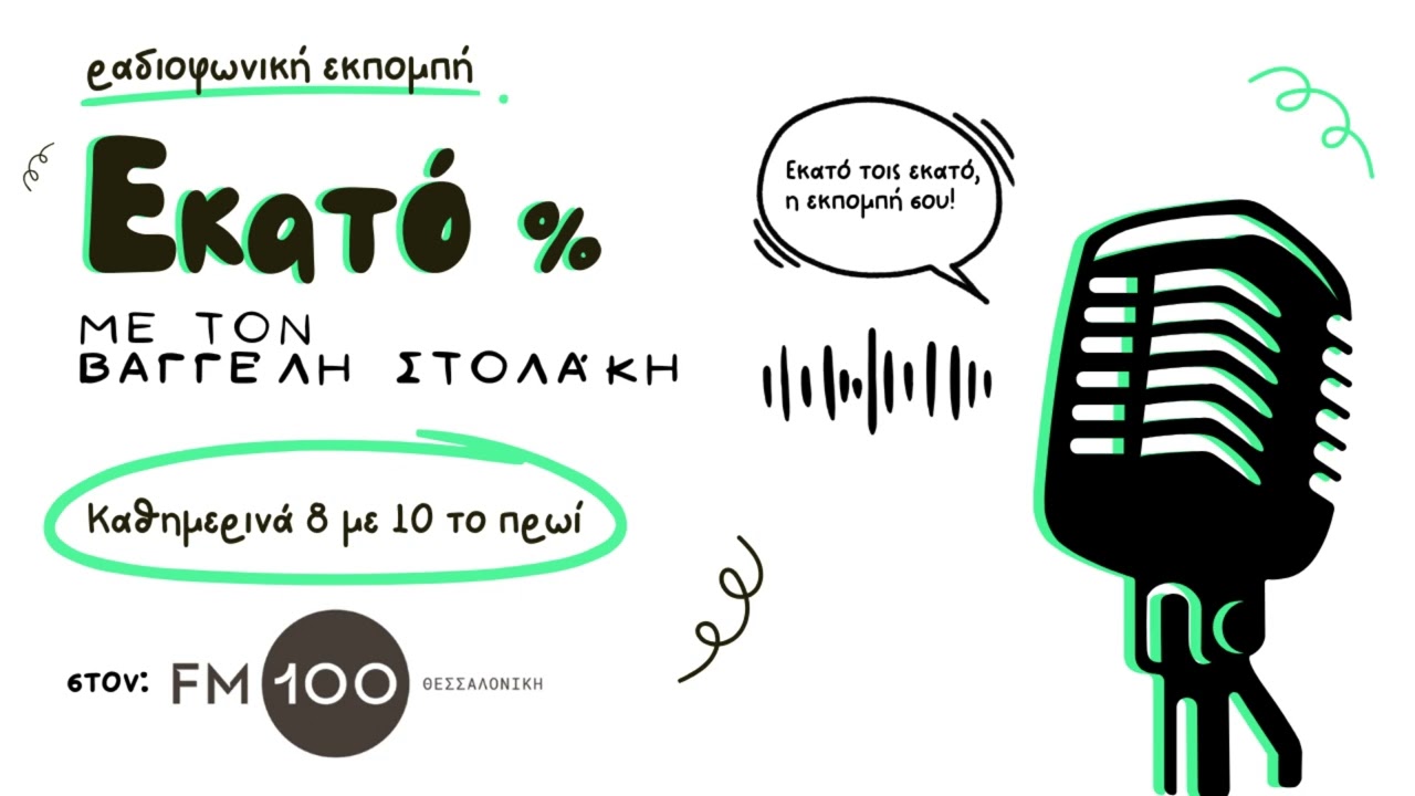 Η Ελισάβετ Βελονά, Εντεταλμένη Σύμβουλος για θέματα Νεολαίας Δήμου Θέρμης στο 