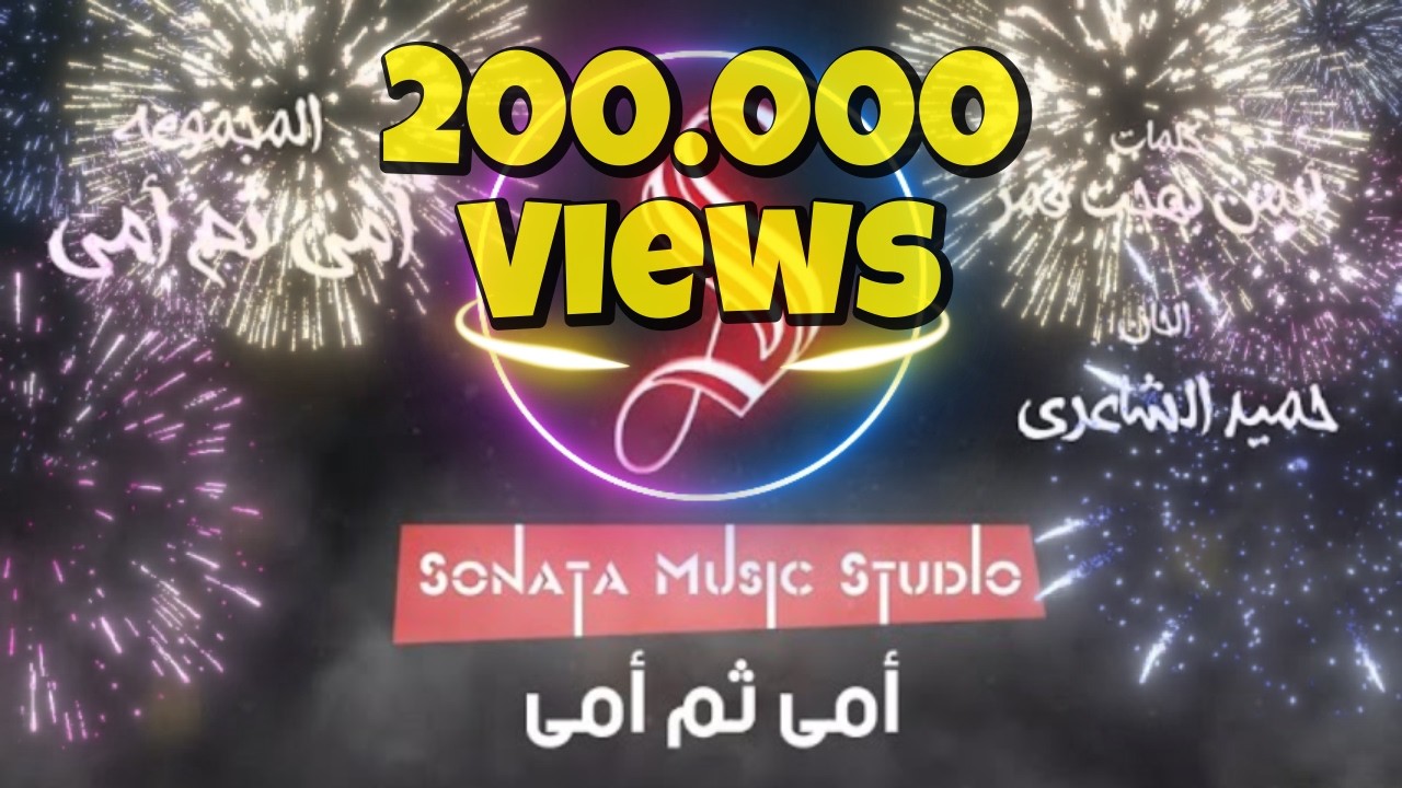 أمى ثم أمى - اغانى عيد الام - كاريوكى - موسيقى بالكلمات  - Karaoky - With Lyrics