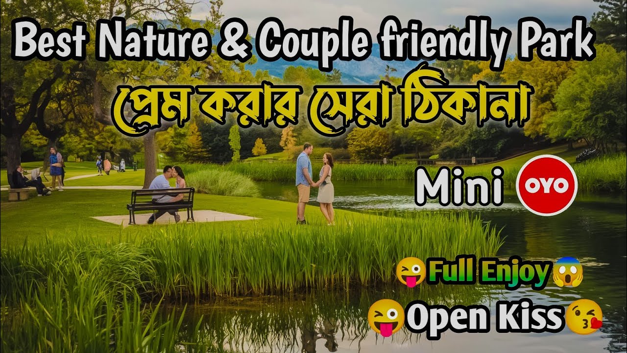 Kolkata Best nature & Couple friendly park||প্রেম করার জন‍্য সেরা পার্ক||এখানে আসলে দারুণ মজা হবে😜