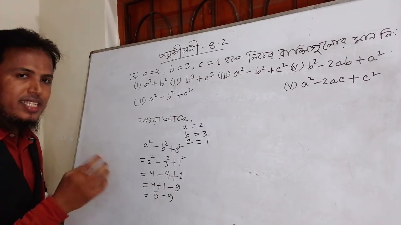 ষষ্ঠ শ্রেণির বীজগণিত ৪.২ এর সহজ সমাধান। part 1 