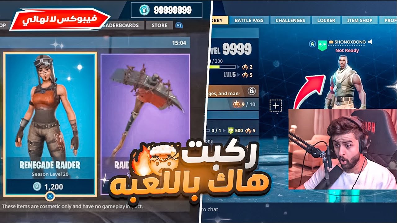 لأول مرة هكرت فورت نااايتت وصدمت العيال 😨🔥!! (فتحت كل شيء 😂!!!)