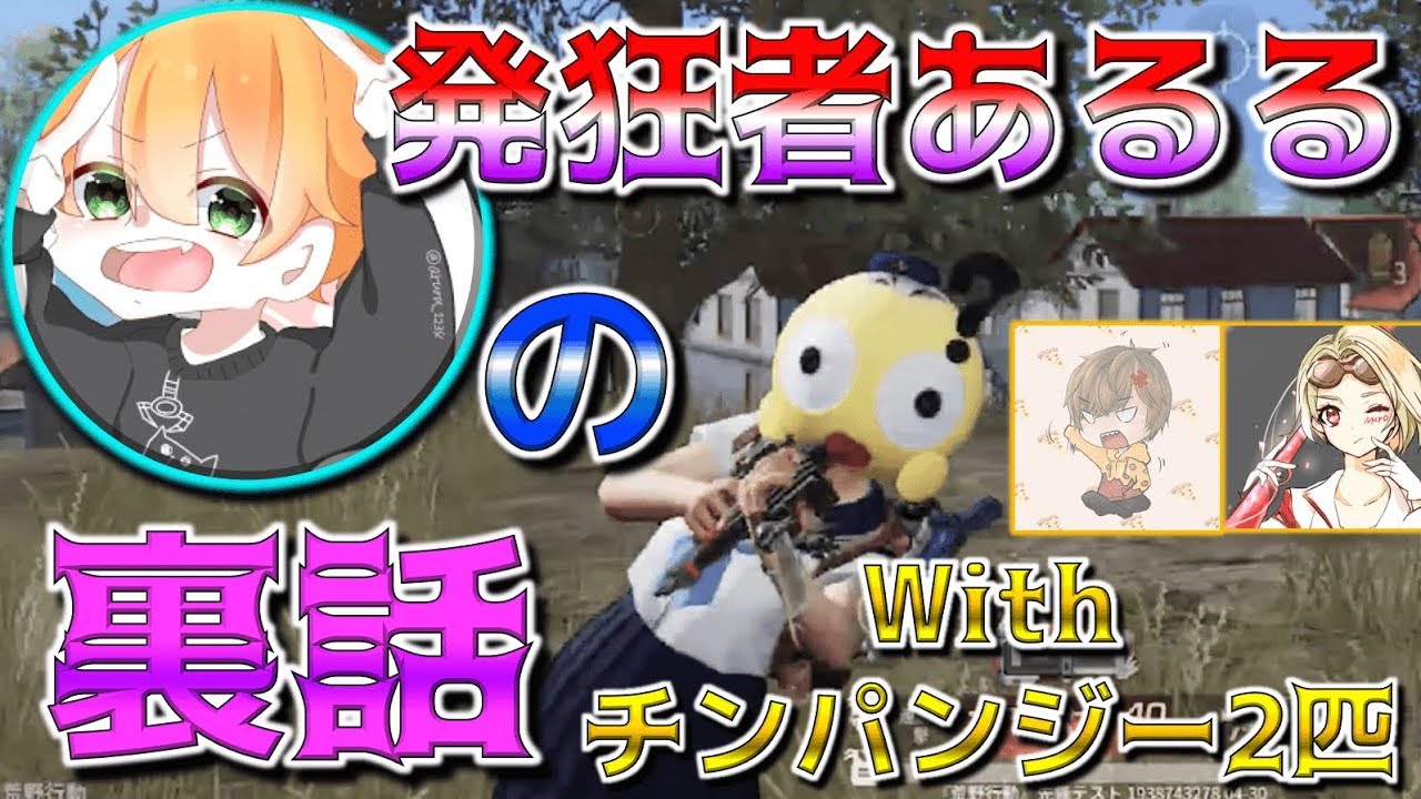【荒野行動】発狂者あるる+チンパンジー2匹と動物園を奏でてきた!!