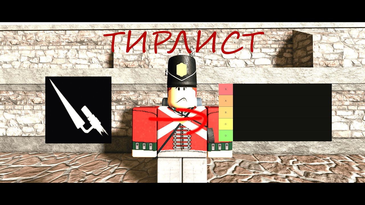 Тирлист по всем оружиям класса мушкетер|guts&blackpowder