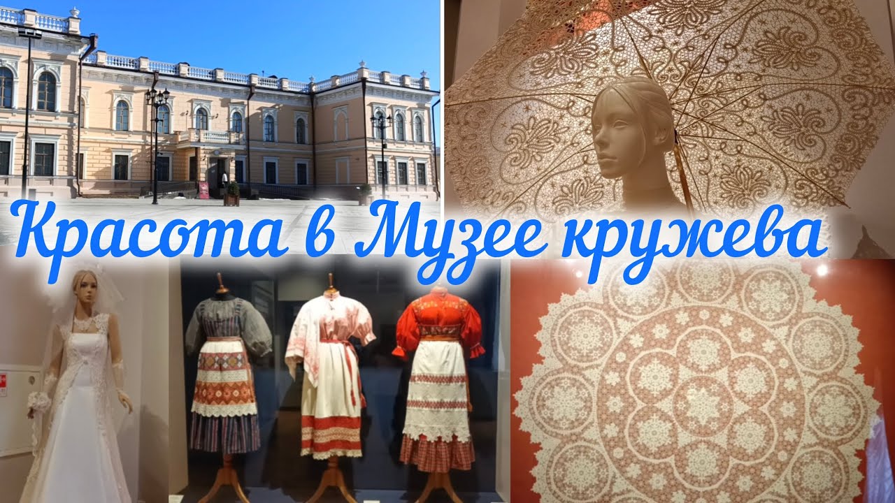 Музей кружева в Вологде ❄️❄️❄️