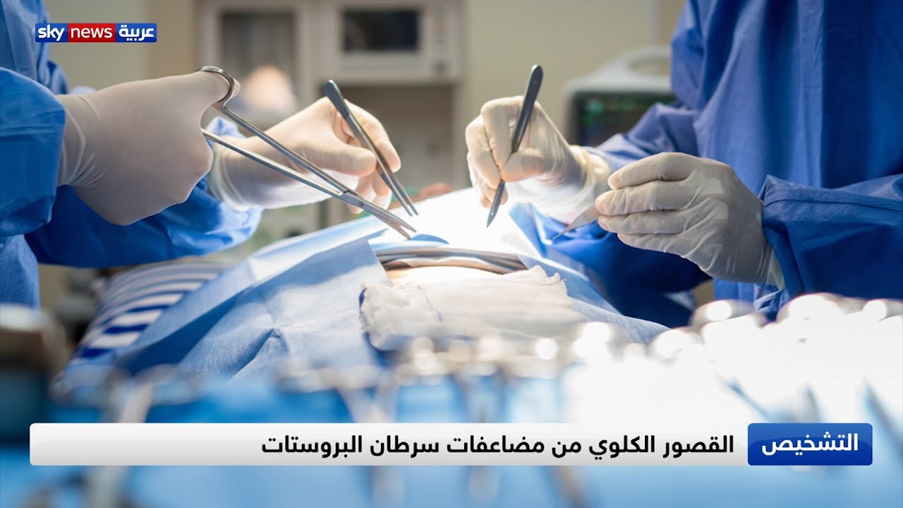 سرطان البروستات ثاني سبب للوفاة عند الرجال