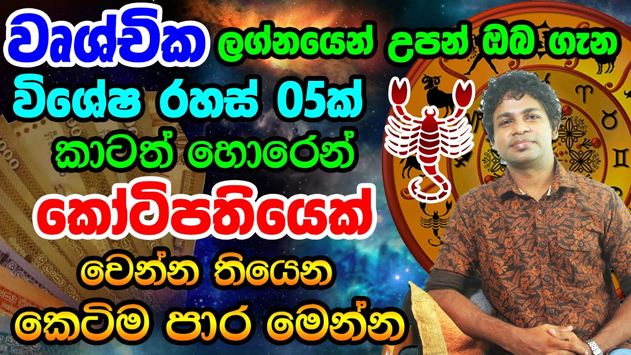 Scorpio Personal Astrology Forecast | වෘශ්චික ලග්න හිමි ඔබේ ගති ලක්ෂණ | Wrushchika Laganaya Palapala