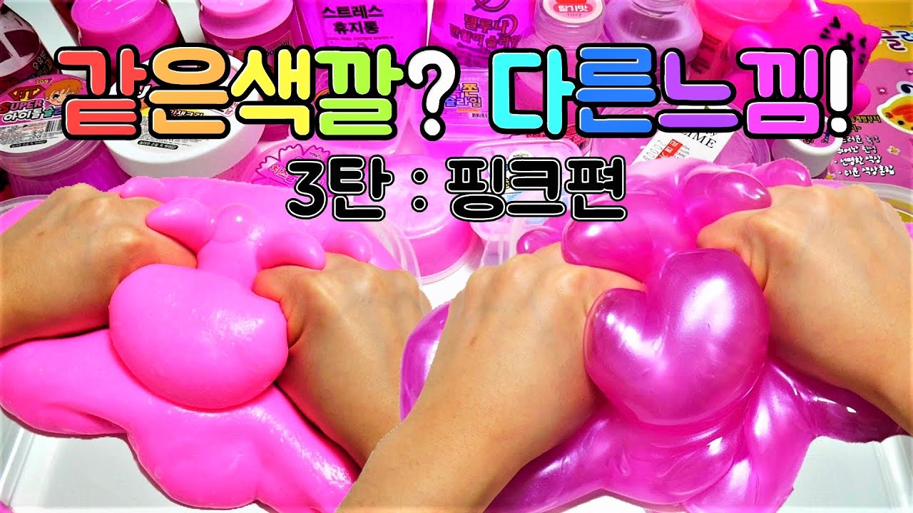 같은 색깔? 다른 느낌! 액괴대결 3탄💖 개그맘vs미니미니 :과연 승자는?! 여러분이 투표 고고! 액괴만들기 대결 슬라임 slime
