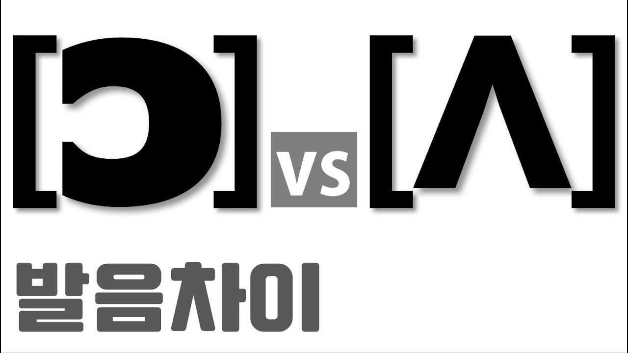 [발음기호 46] - [ɔ] vs [ʌ] /  오(어) vs 어(아) / 발음기호읽는법/ [ɔ] 와 [ʌ] 발음차이