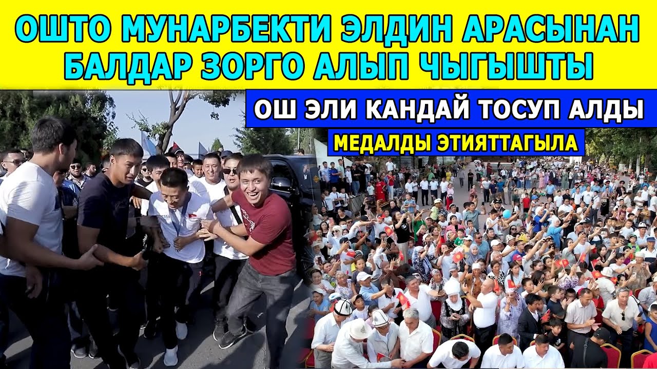 Мунарбекке 1 миллион сом жана 3 бөлмөлүү квартира берди
