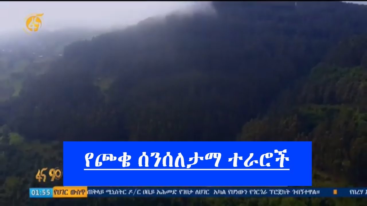 የጮቄ ሰንሰለታማ ተራሮች