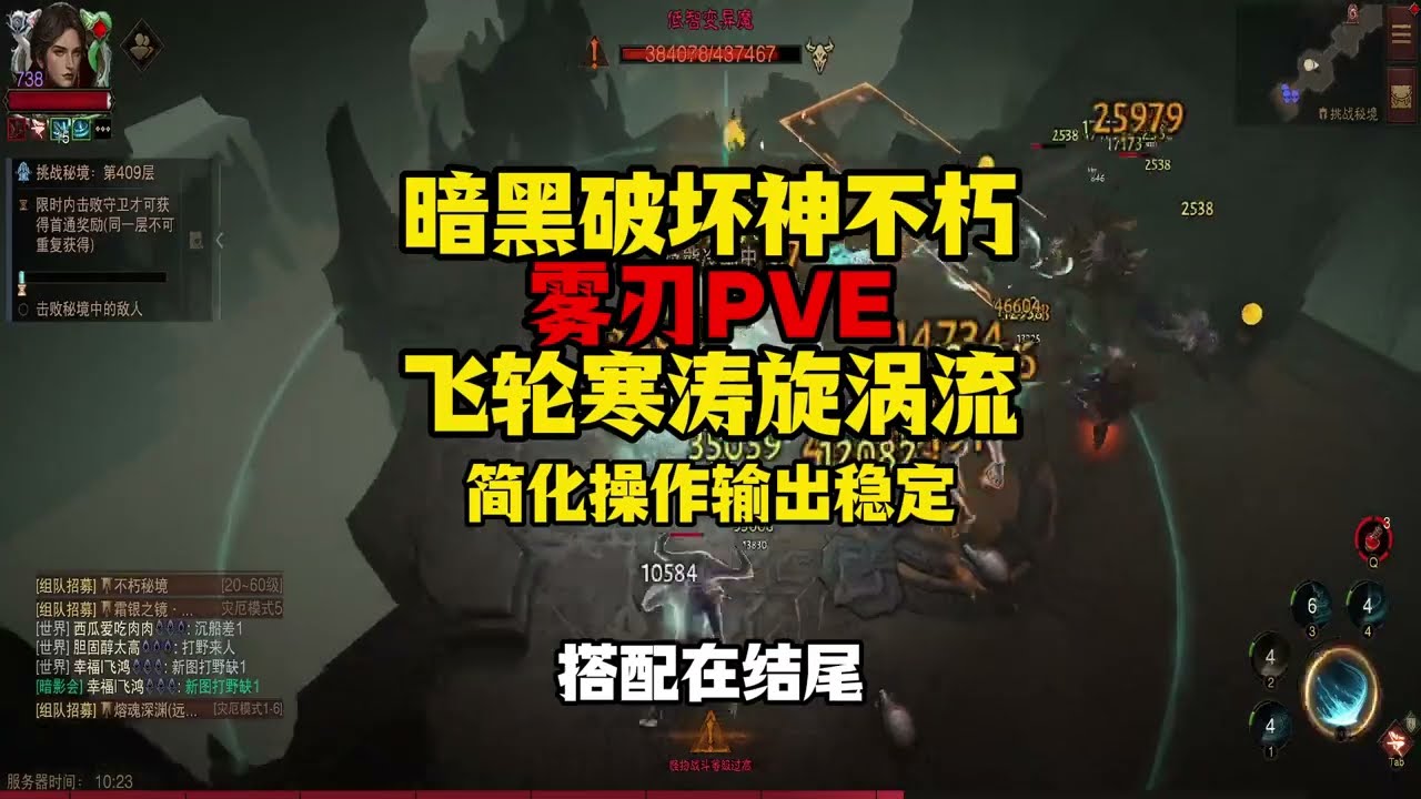 暗黑破坏神不朽：雾刃PVE,飞轮寒涛旋涡流,简化操作输出稳定