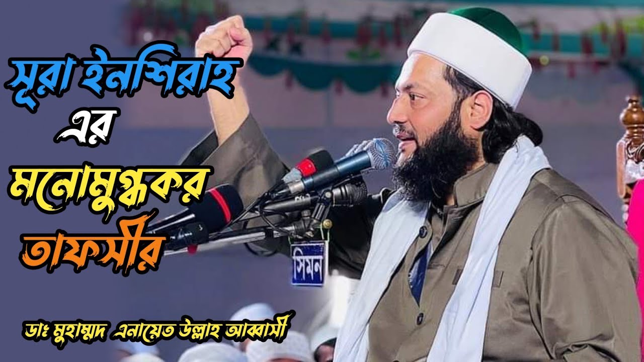Fascinating commentary on Surah Alam Nasrah.  Dr. Muhammad Enayet Ullah Abbasi.Abu Sayed 570