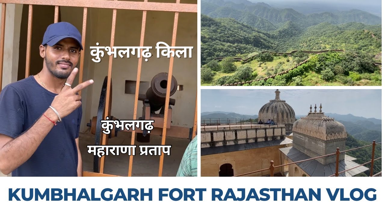 देसी व्लॉग - kumbhalgarh fort rajasthan vlog dcg कुंभलगढ़ का वीडियो कुंभलगढ़ शानदार व्यू
