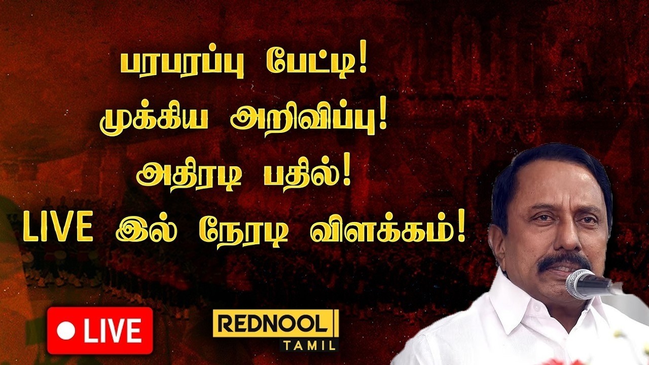 🔴LIVE : “NDA-வில் விஜய்யா..?” – செங்கோட்டையன் பரபரப்பு பதில் | TVK