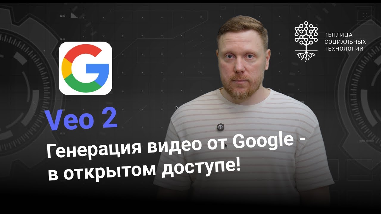 Veo 2 от Google - в открытом доступе