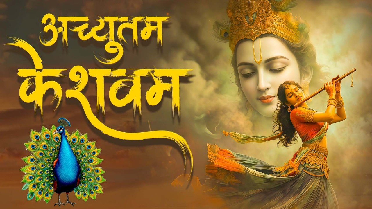 Achyutam Keshavam Krishna Damodaram | Meenakshi Panchal | Krishna Bhajan 2026 |Radha Krishna Bhakti