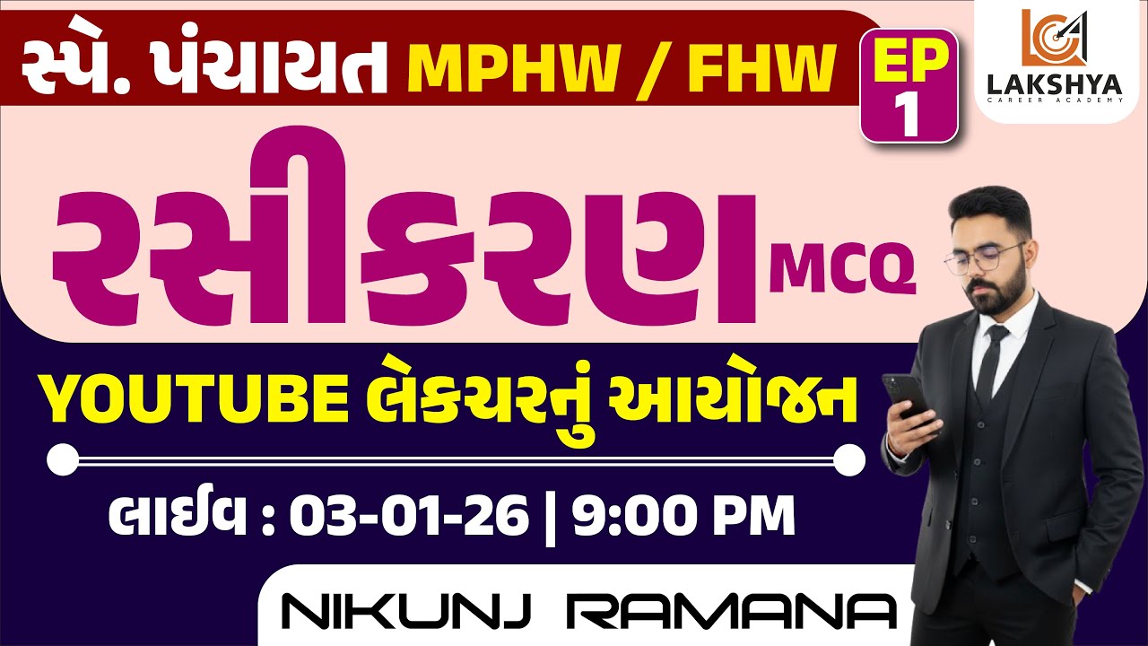 રસીકરણ MCQ અને YOUTUBE લેકચરનું આયોજન || સ્પે. પંચાયત || #mphw #fhw  || EP - 1 || NIKUNJ RAMANA