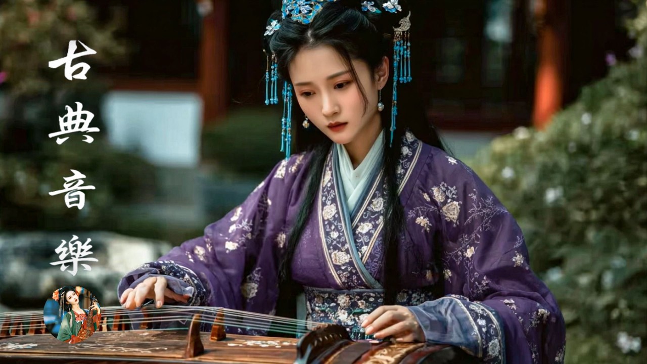 【非常好听】超好聽的中國古典音樂 古箏、琵琶、竹笛、二胡 中國風純音樂的獨特韻味 - 古箏音樂 放鬆心情 安靜音樂 冥想音樂 | 古典音樂合集 - Traditional Chinese Music🌿