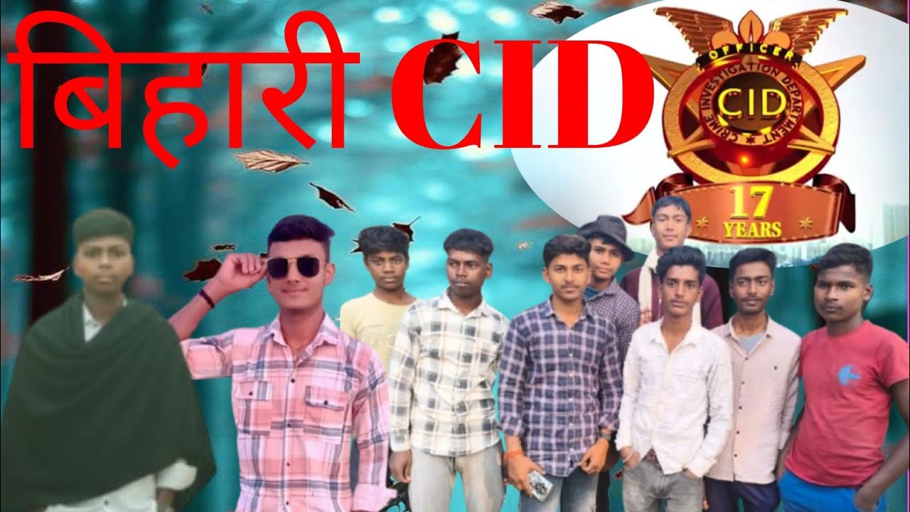 एक मोबाइल के चक्कर में एक मासूम की जान चली गई #बिहारी#biharicid#funnycid#bihari#cid