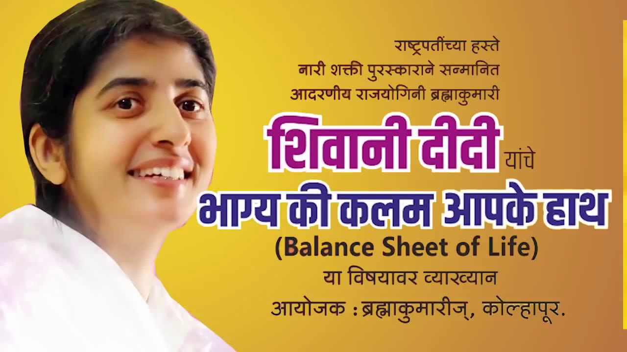 B K Shivani   Balance sheet of Life : बीके शिवानी दीदी : भाग्य की कलम आपके हाथ   कोल्हापूर