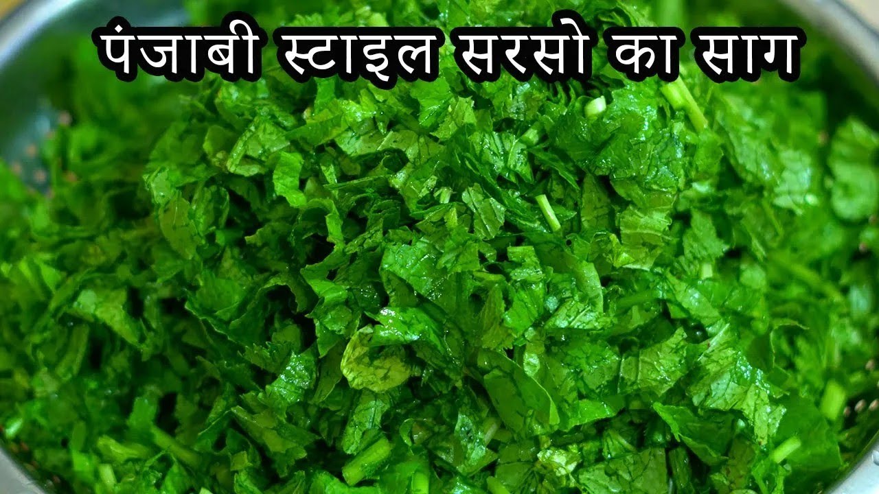 पंजाबी स्टाइल सरसो का साग बनाने की विधि | Sarson Ka Saag Recipe | Traditional Saag RECIPE |