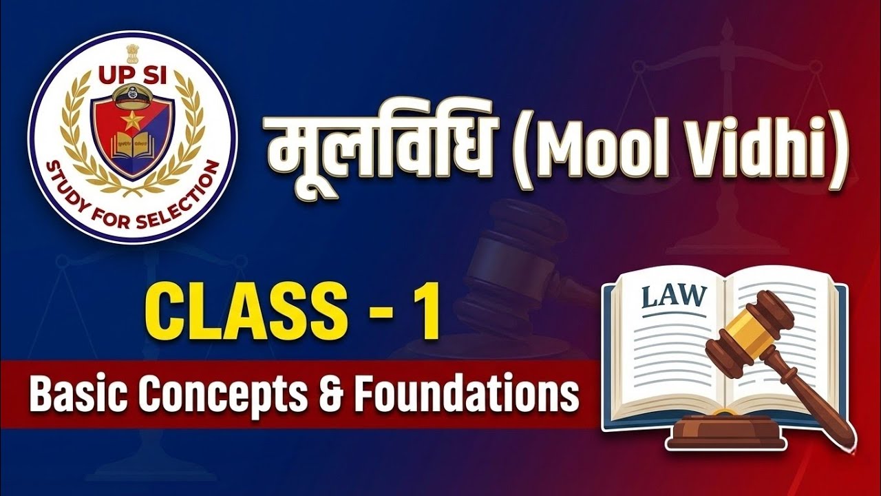 मूलविधि Class #1: ​UP SI 2025 | Introduction to Law, Statutes & Basic Concepts #UPSI2025 #MoolVidhi