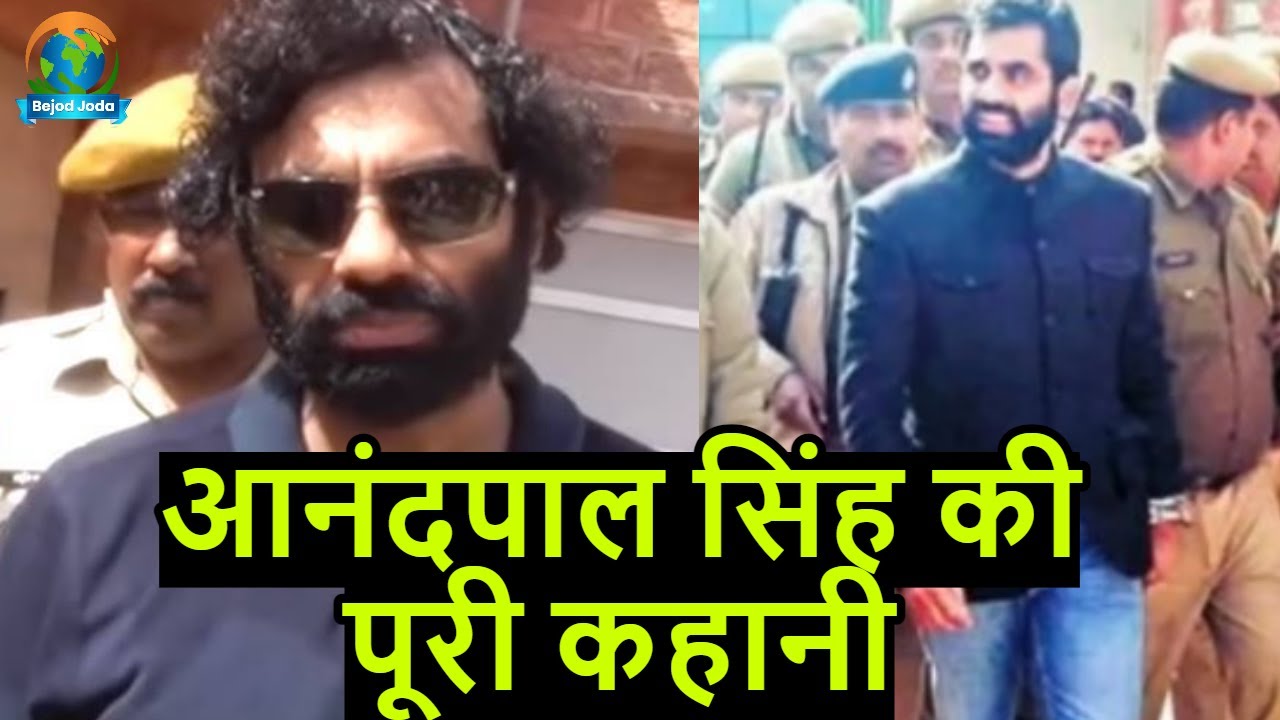 राजस्थान के Gangster Anandpal Singh की कहानी | आनंदपाल | Bejod Joda