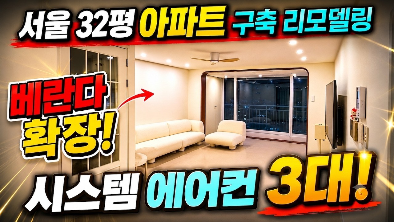 서울 구축 32평 아파트 리모델링하기 ep2 #인테리어 #아파트인테리어 #서울아파트 #반셀프인테리어 #아파트리모델링 #아파트매매 #리바트 #화장실인테리어 #화장실리모델링