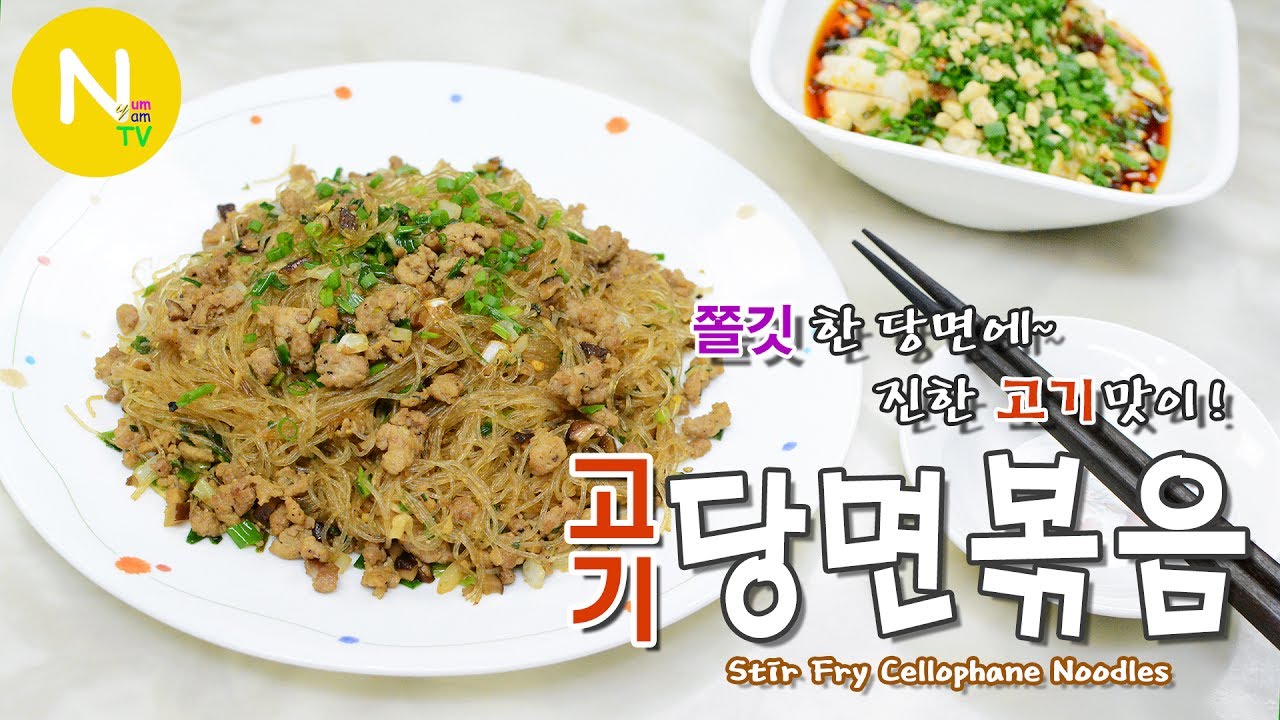 [화니의 요리] 쫄깃한 당면에~ 진한 고기맛이! '고기 당면볶음' 만들기 / 마의상수 / Stir Fry Cellophane Noodles / 馬蟻上樹 /  늄냠TV