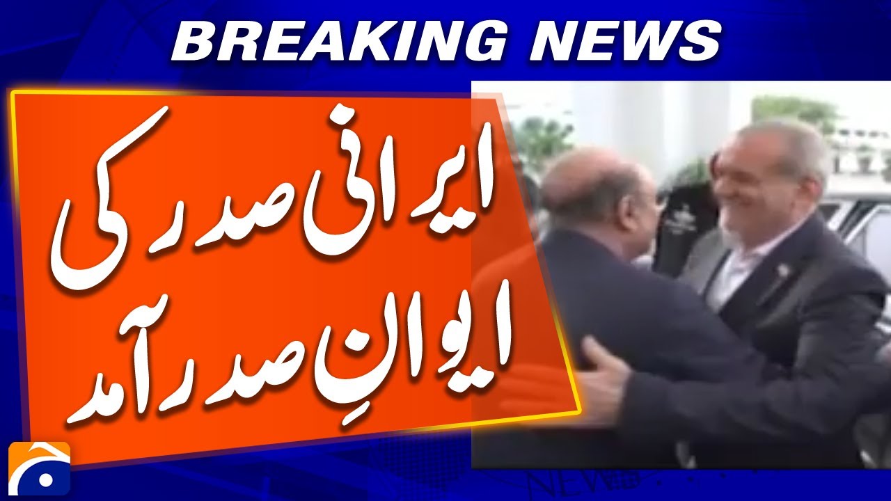 President Zardari Welcome Iranian President at Presidential House - Geo News