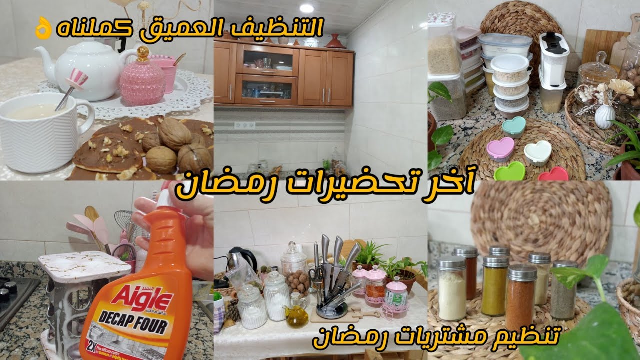 تحضيرات عروس جديدة لرمضان 2مع زوجي