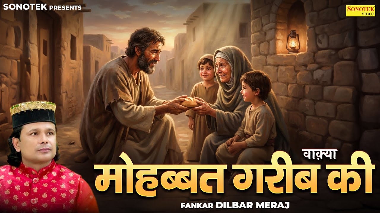 वाक़्या मोहब्बत गरीब की - Waqya Mohabbat Garib Ki - Dilbar Meraj - Dard Bhara Waqya - New Waqia 2026