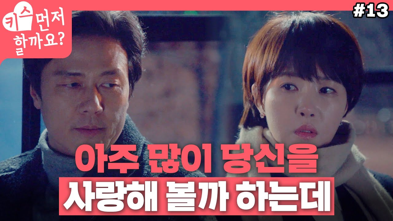버스에서 침 흘리면서 자다가 고백받았다😍 전과자에 홈리스인 내가 당신을 빨아 먹어도 될까요? #키스먼저할까요 #49금 #13화