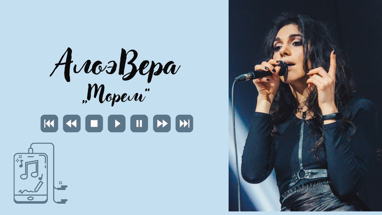 Группа АлоэВера  - Морем
