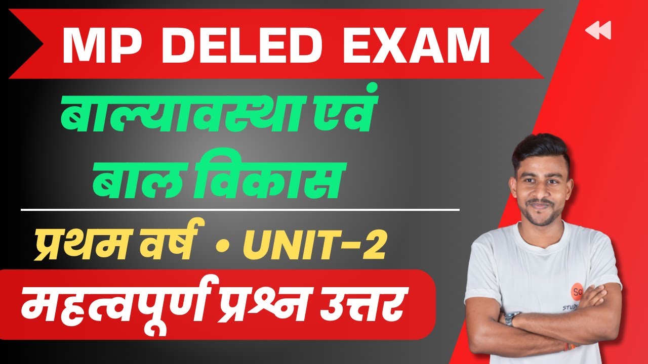 balyavastha evam bal vikas | बाल्यावस्था एवं बाल विकास | mp deled 1st year classes #studyclass