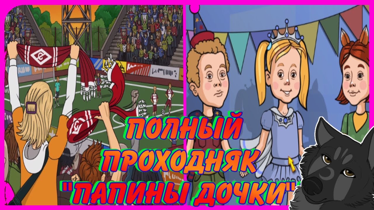Полное прохождение 