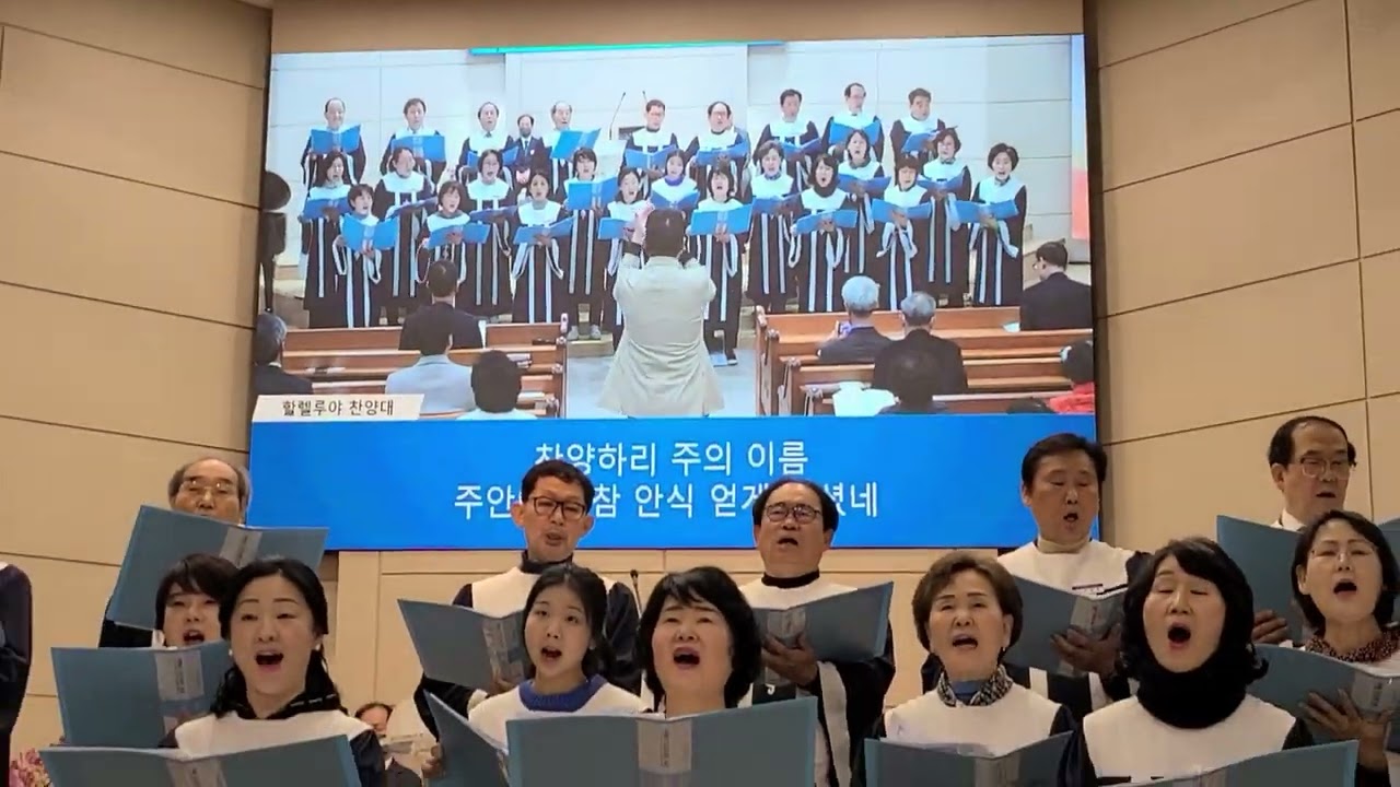 2026 3 8 열린문교회 성가대찬양 (찬양하리)