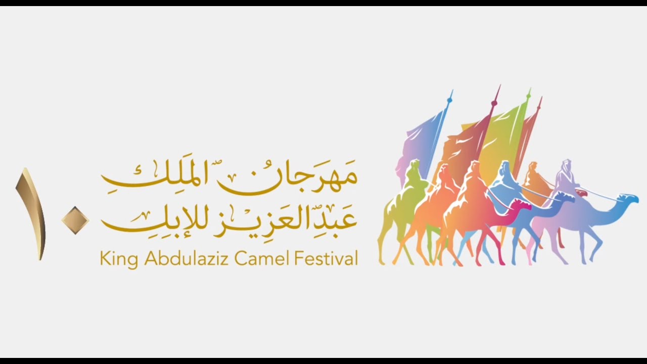 البث المباشر | منافسات الحيل والزمول المفتوحة والعامة (جائزة الملك عبدالعزيز للهجن) مساء -31-12-2025