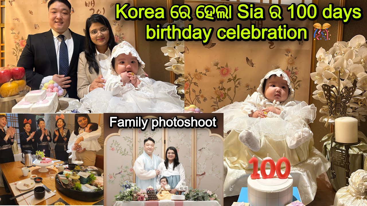 Korea ରେ ହେଲା Sia ର 100 days birthday celebration 🎊🇰🇷🇮🇳