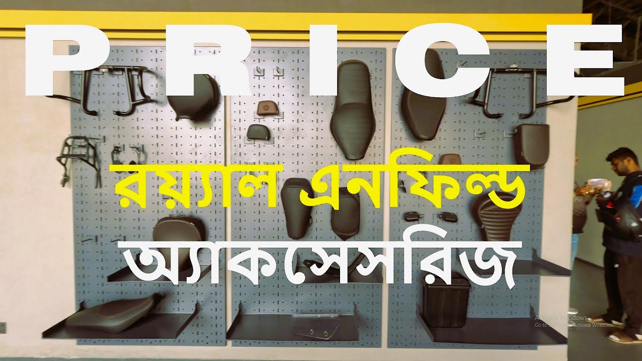 রয়্যাল এনফিল্ড অ্যাকসেসরিজ Price IN BD EXPOSED! #royalenfieldaccessoriespriceinbd