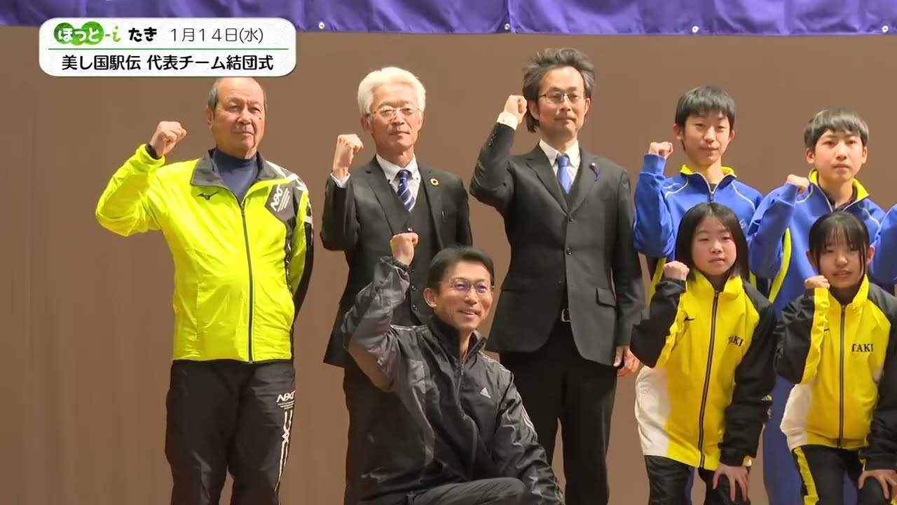 美し国三重市町対抗駅伝　多気町代表チーム結団式