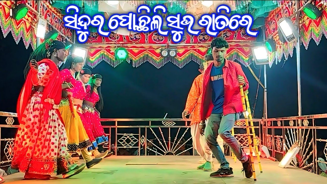 Guali gram damo guru nka 6372873522#koraputia natak!!ସିନ୍ଦୁର ପୋଛିଲି ସଭ ରାତିରେ #bhimadesiatv 
