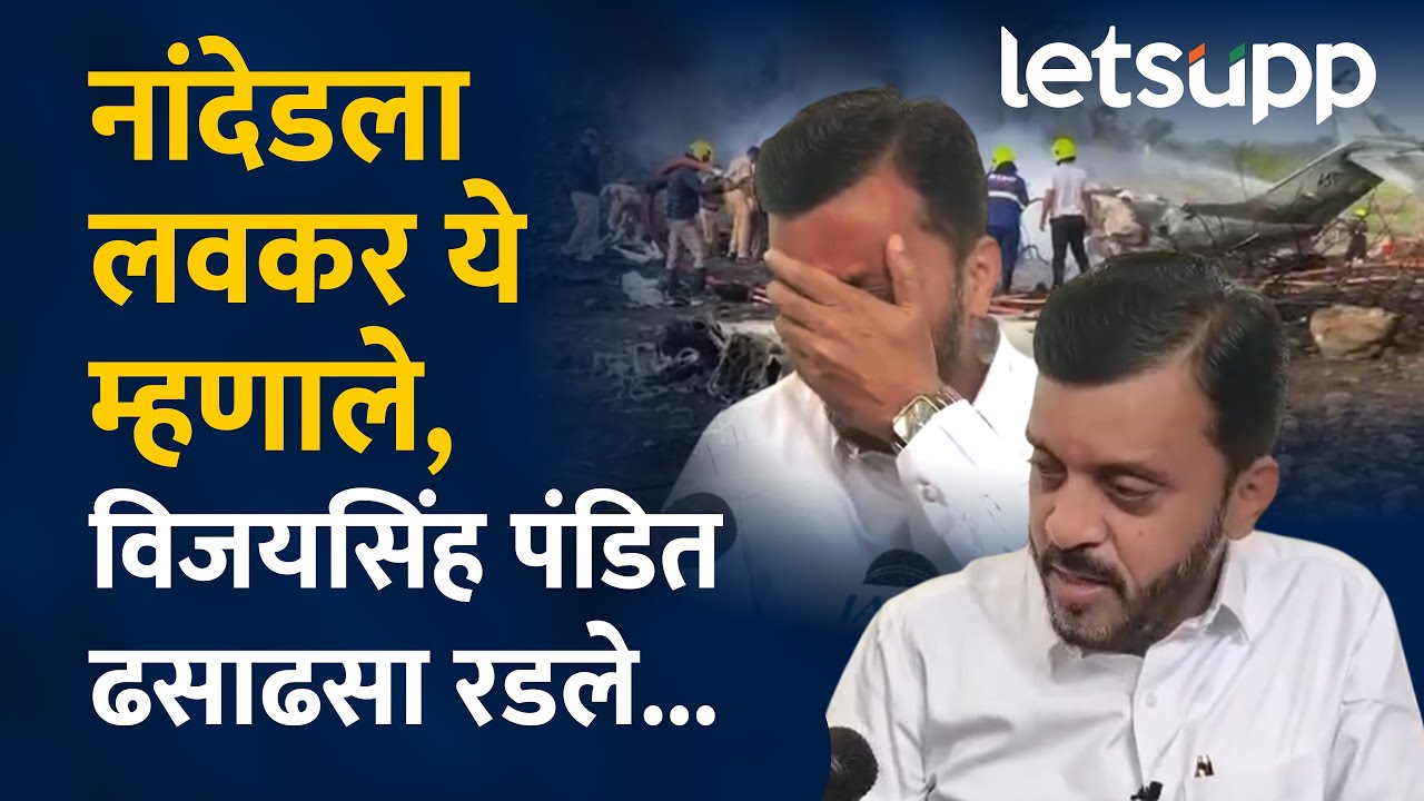 Vijaysinh Pandit on Ajit Pawar : मी सांगेल ते करत जा म्हणत आमदार पंडित ढसाढसा रडले... | LetsUpp